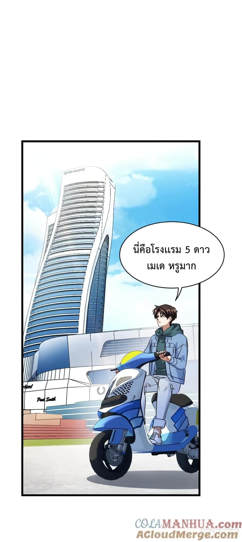 อ่านการ์ตูน GOD Money Millions Millions Millions 10 ภาพที่ 23