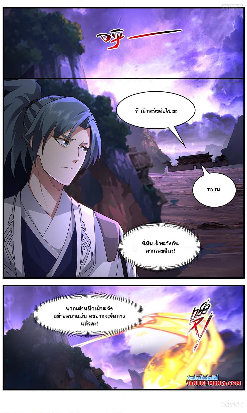 อ่านการ์ตูน Martial Peak 3645 ภาพที่ 10