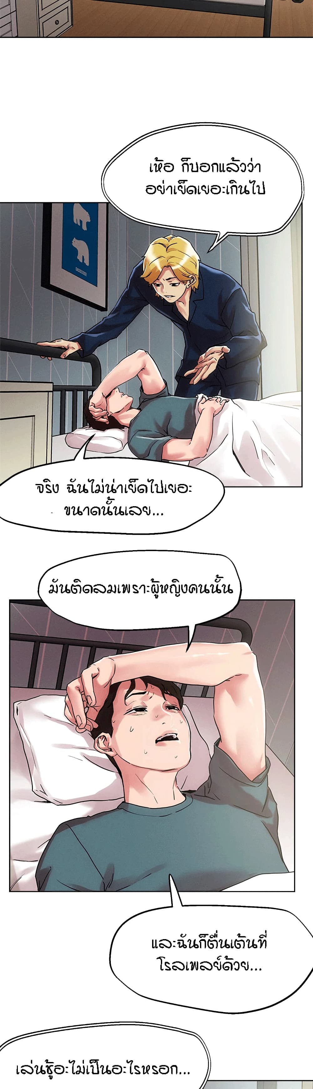 อ่านการ์ตูน King of the Night 60 ภาพที่ 2