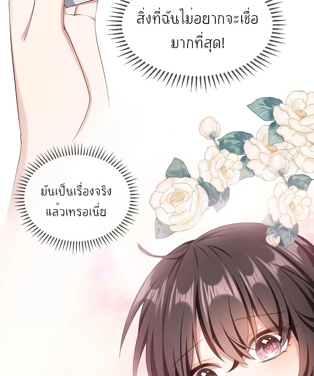 อ่านการ์ตูน Game of Affection 80 ภาพที่ 28