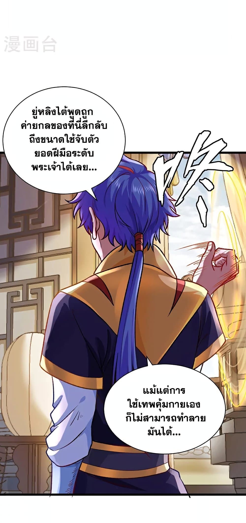 อ่านการ์ตูน WuDao Du Zun 573 ภาพที่ 18