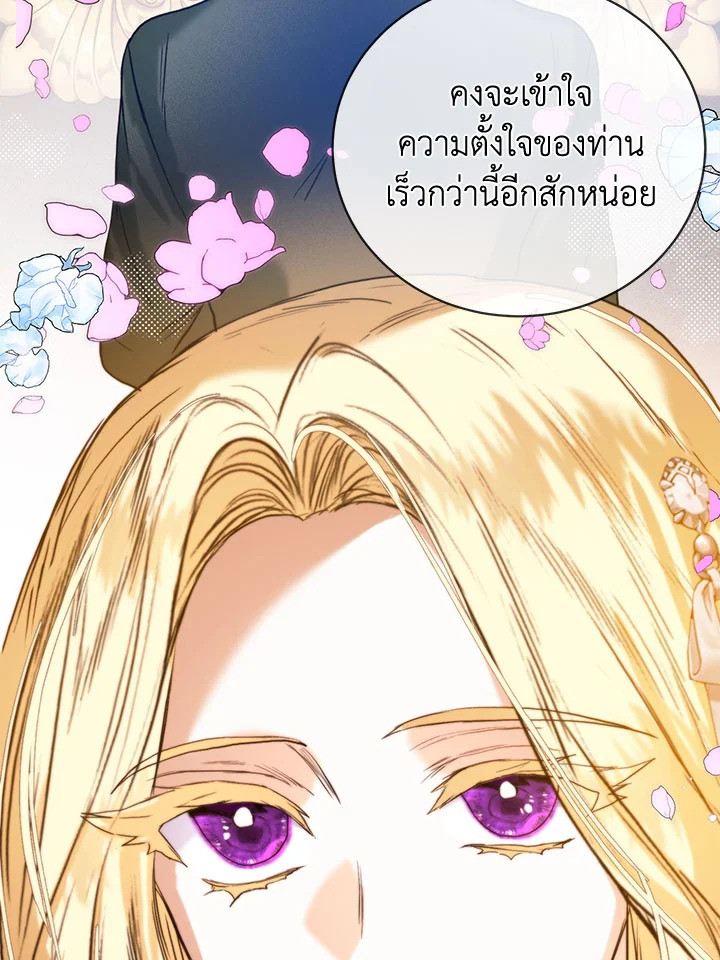 อ่านการ์ตูน Royal Marriage 47 ภาพที่ 96