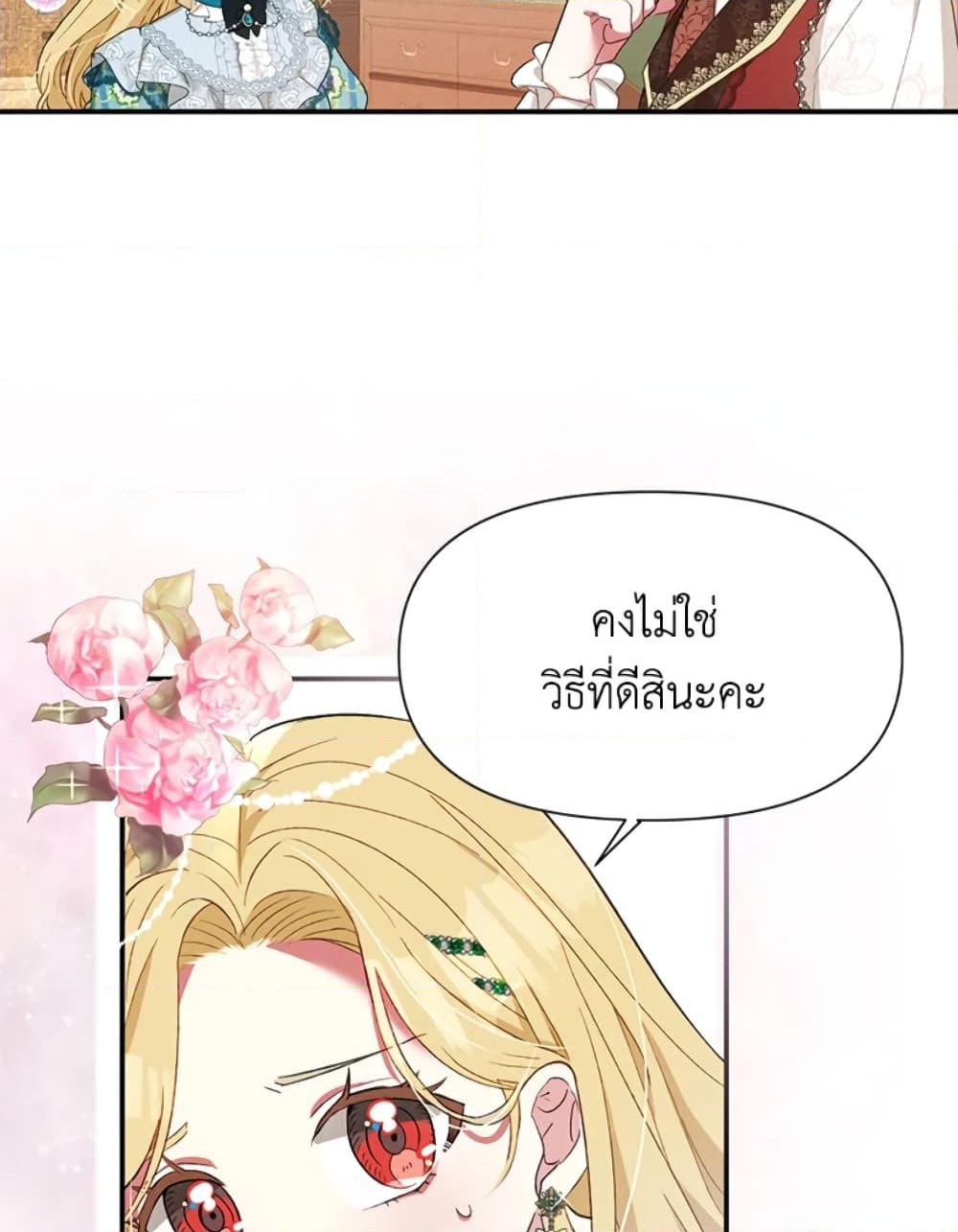 อ่านการ์ตูน The Goal Is to Be Self-Made 21 ภาพที่ 58