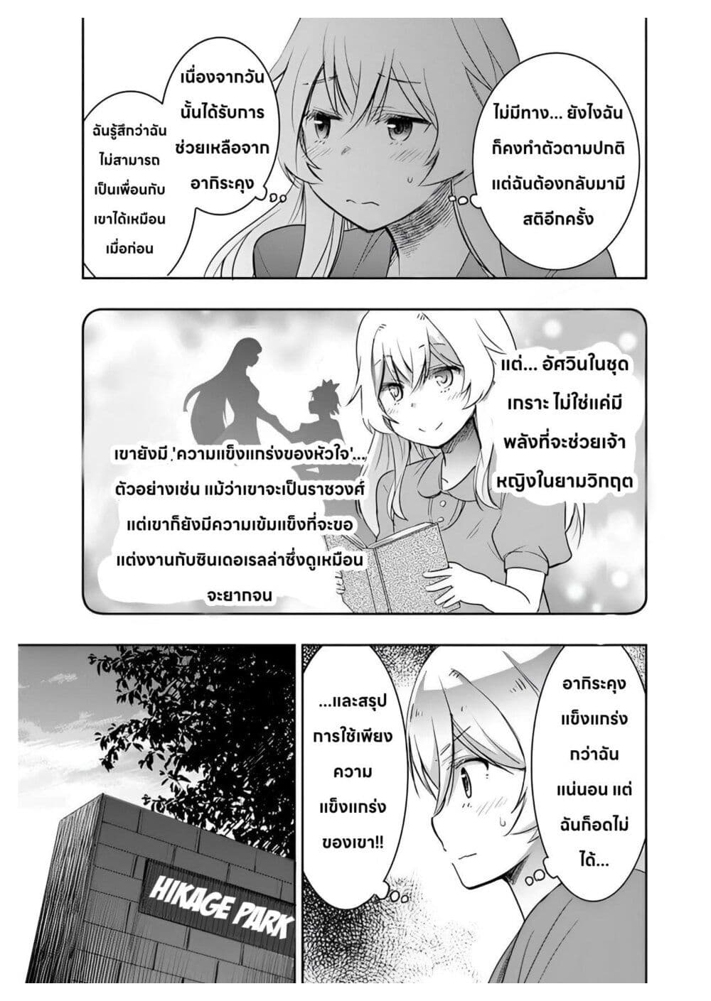 อ่านการ์ตูน I Want to Marry Someone Stronger Than Me! 3 ภาพที่ 17