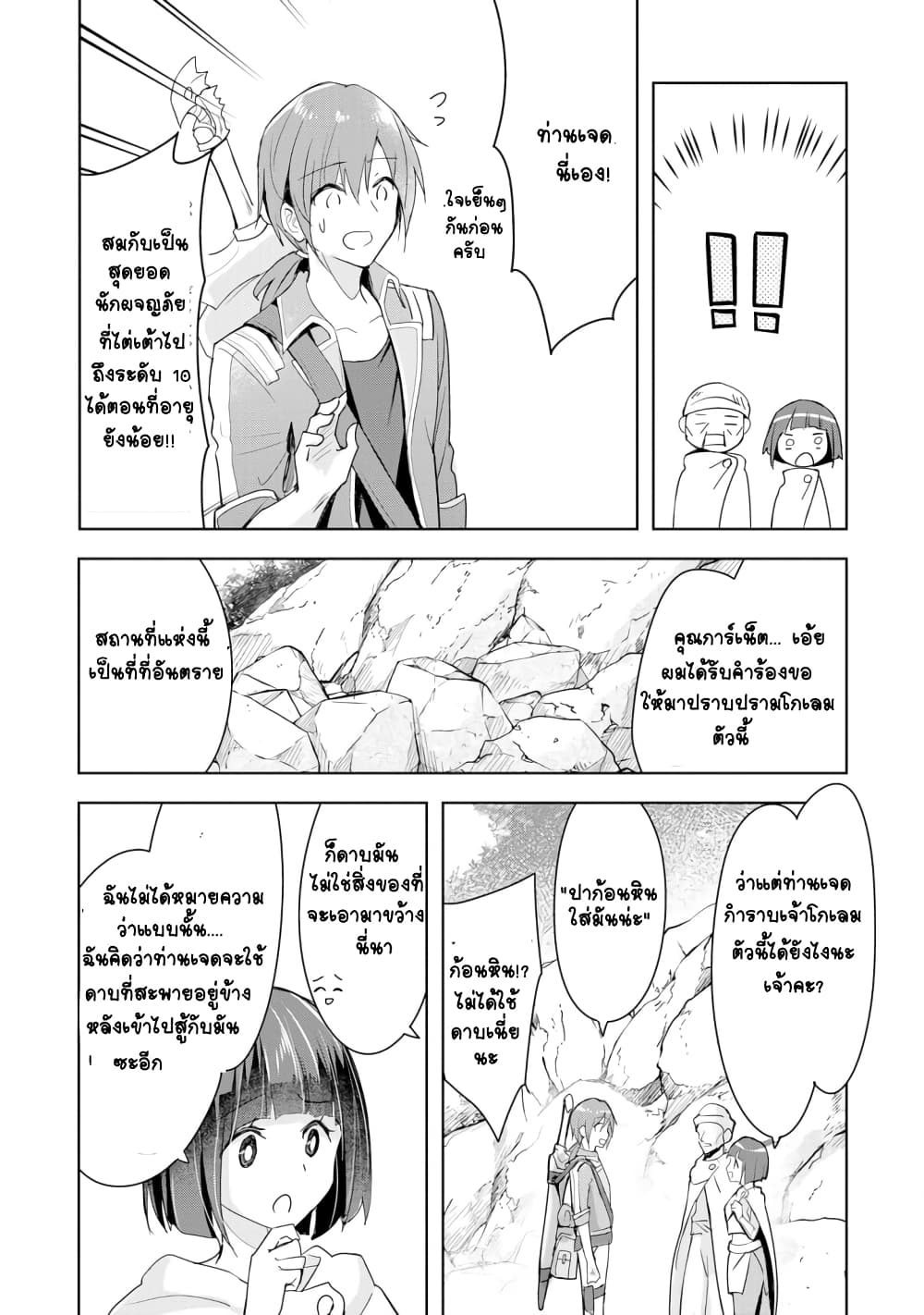 อ่านการ์ตูน Uketsukejo ni Kokuhaku Shitakute Girudo ni Kayoitsumetara Eiyu ni Natteta 1.2 ภาพที่ 1