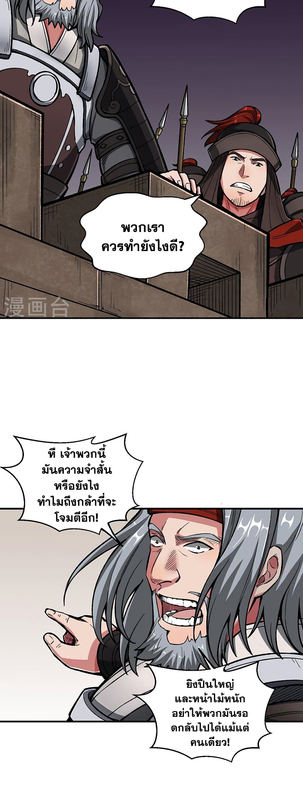 อ่านการ์ตูน WuDao Du Zun 483 ภาพที่ 15