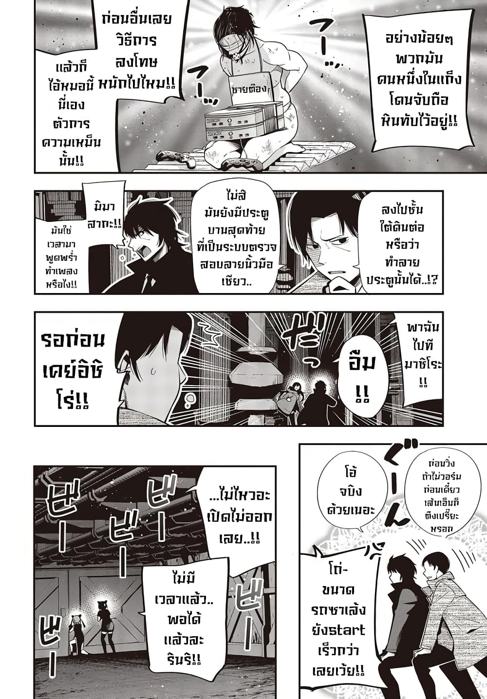 อ่านการ์ตูน Mattaku Saikin no Tantei to Kitara 49 ภาพที่ 10