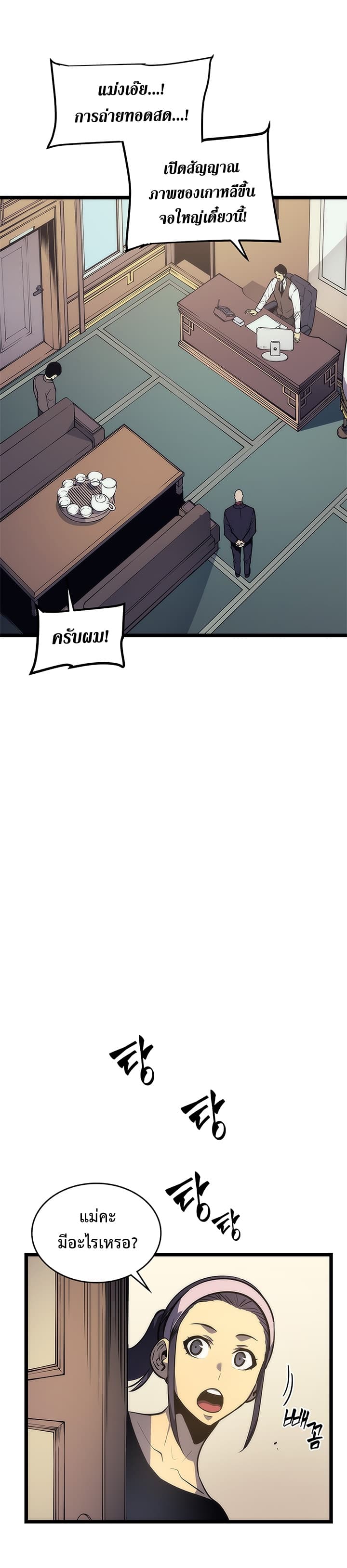 อ่านการ์ตูน Solo Leveling 102 ภาพที่ 15