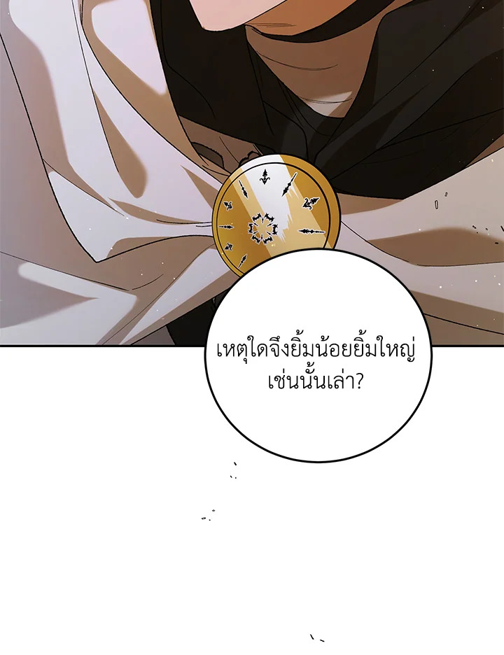 อ่านการ์ตูน A Way to Protect the Lovable You 62 ภาพที่ 90