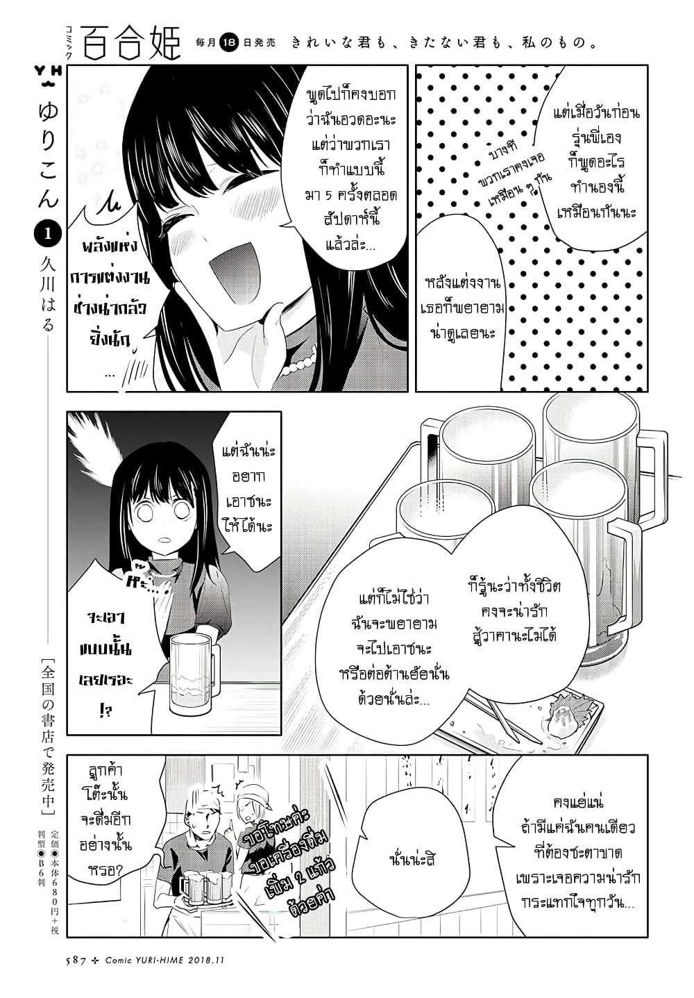 อ่านการ์ตูน Yurikon 6 ภาพที่ 11