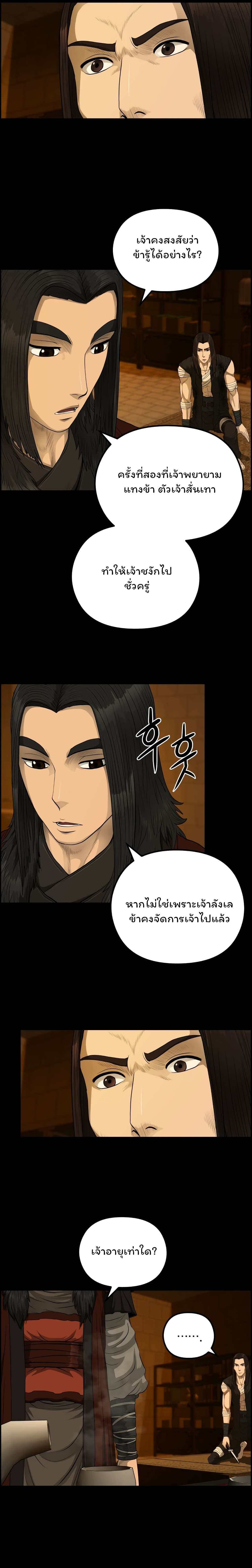 อ่านการ์ตูน Blade of Winds and Thunders 54 ภาพที่ 5