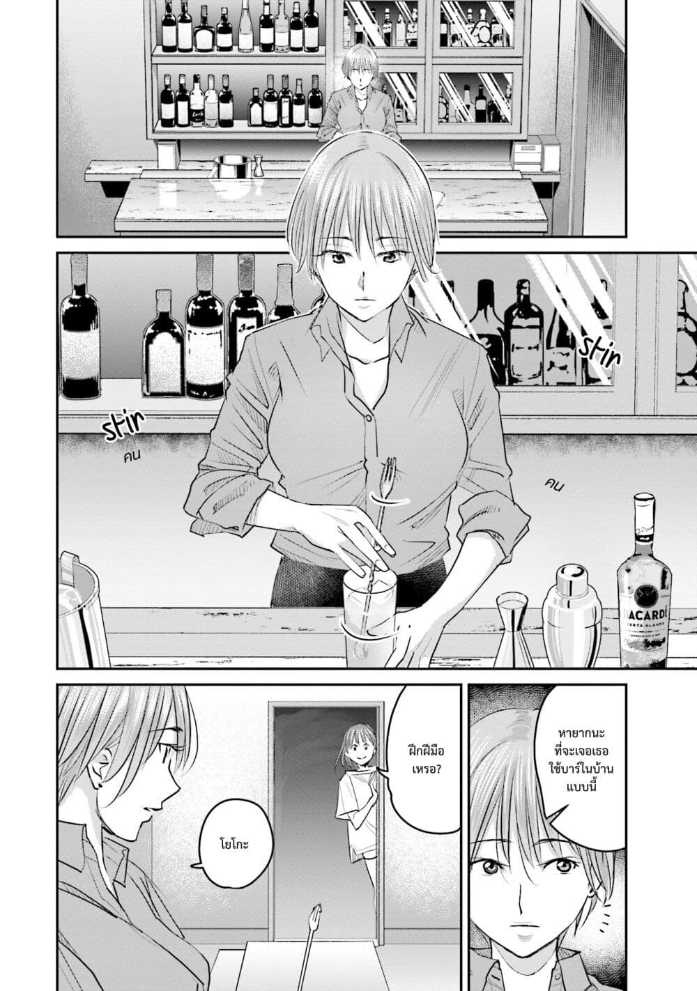 อ่านการ์ตูน Sleepy Barmaid 17 ภาพที่ 8