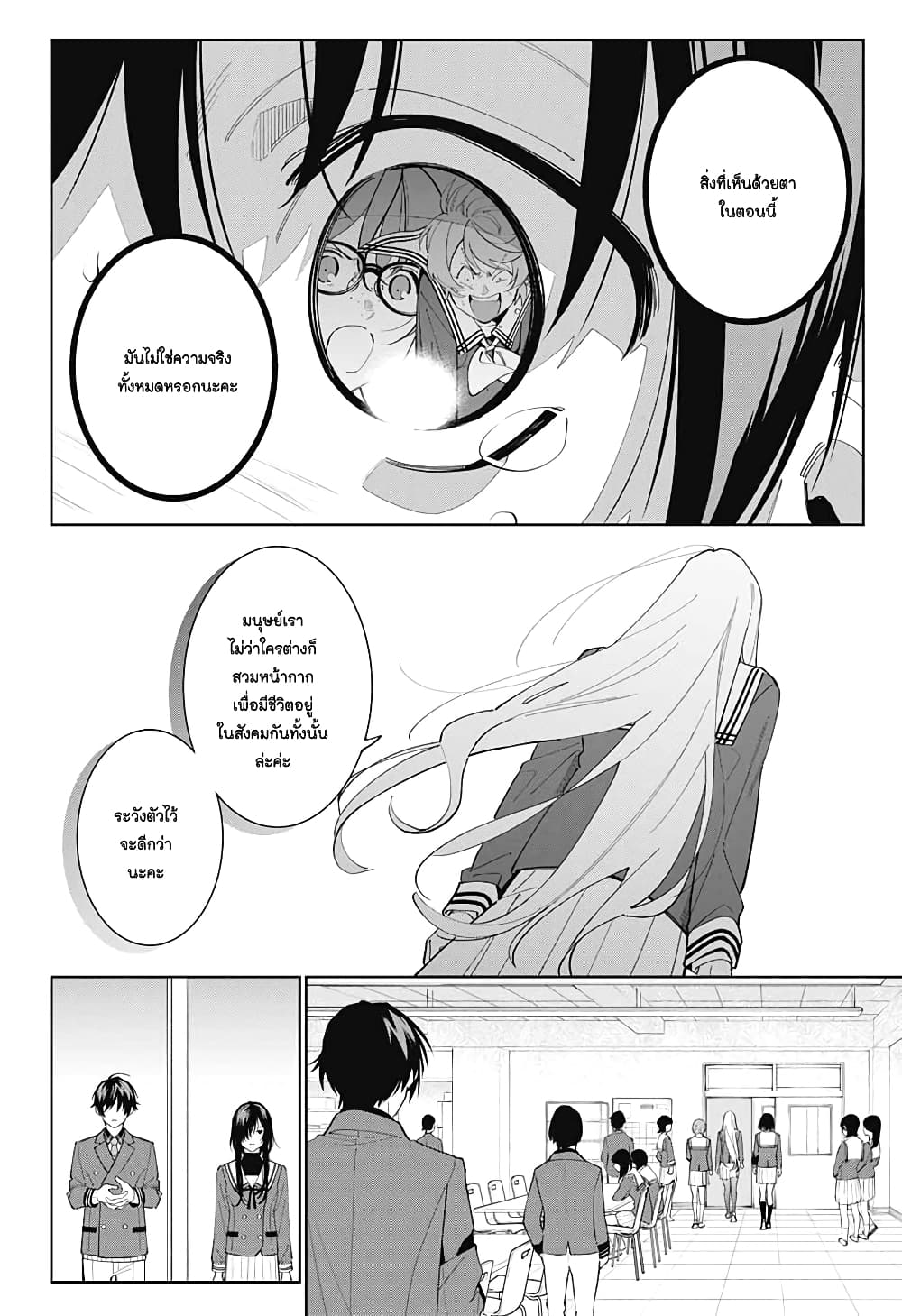 อ่านการ์ตูน Boku to Kimi no Nijuu Tantei 4 ภาพที่ 30