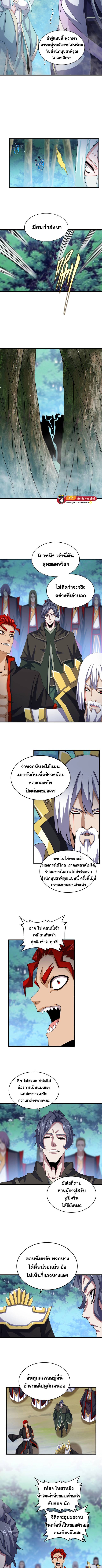 อ่านการ์ตูน Magic Emperor 462 ภาพที่ 3