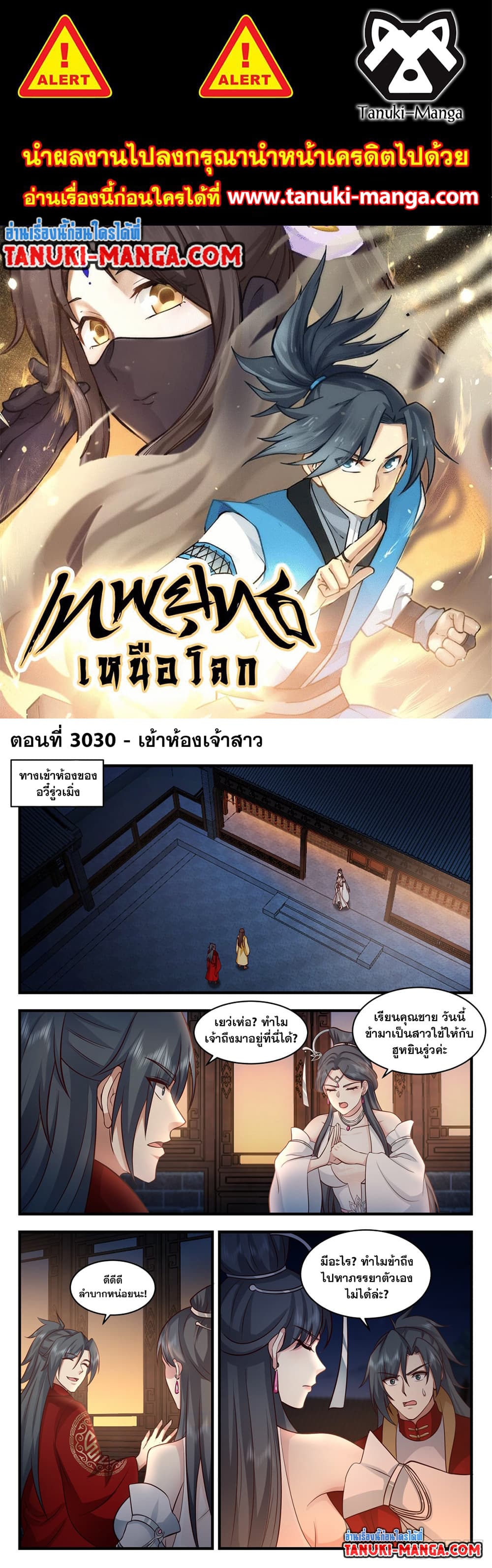 อ่านการ์ตูน Martial Peak 3030 ภาพที่ 1