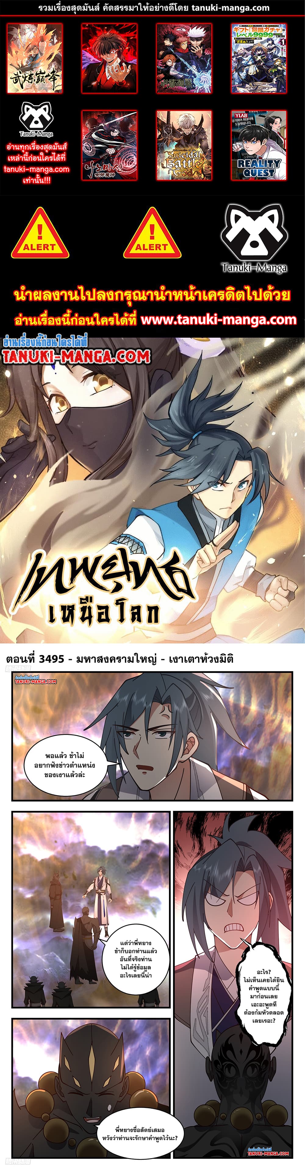 อ่านการ์ตูน Martial Peak 3495 ภาพที่ 1