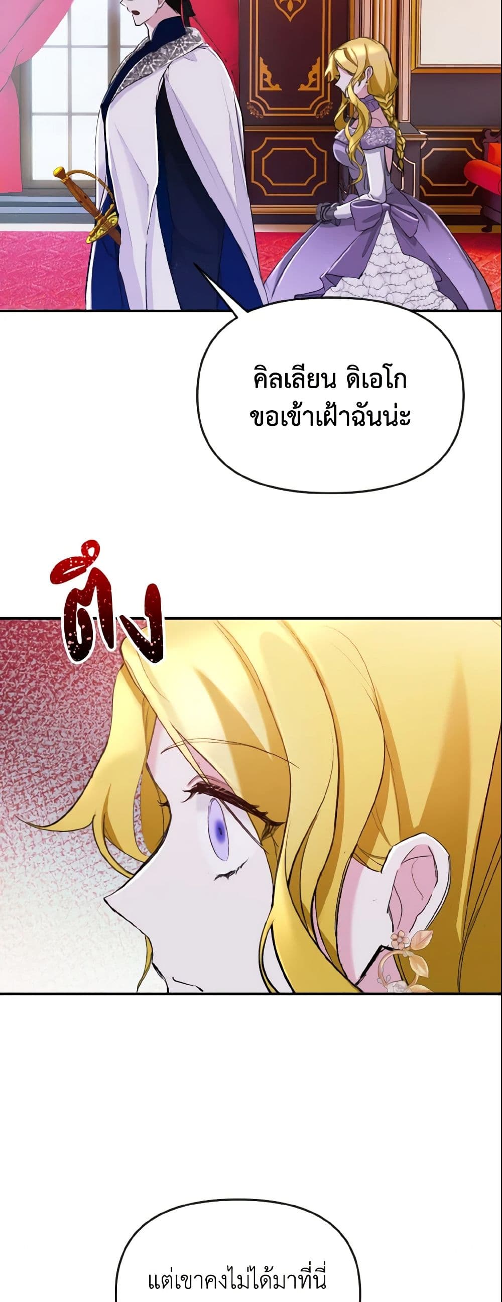 อ่านการ์ตูน I Treated The Mastermind And Ran Away 9 ภาพที่ 22