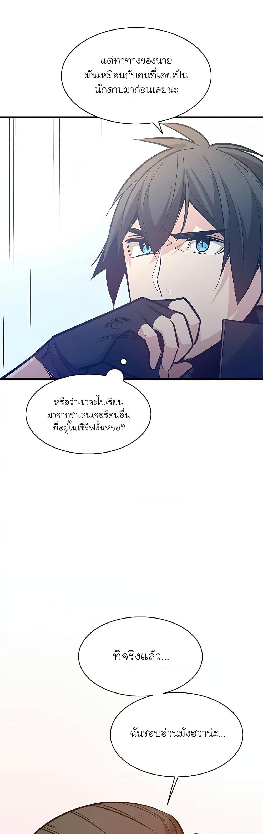 อ่านการ์ตูน The Tutorial is Too Hard 126 ภาพที่ 6