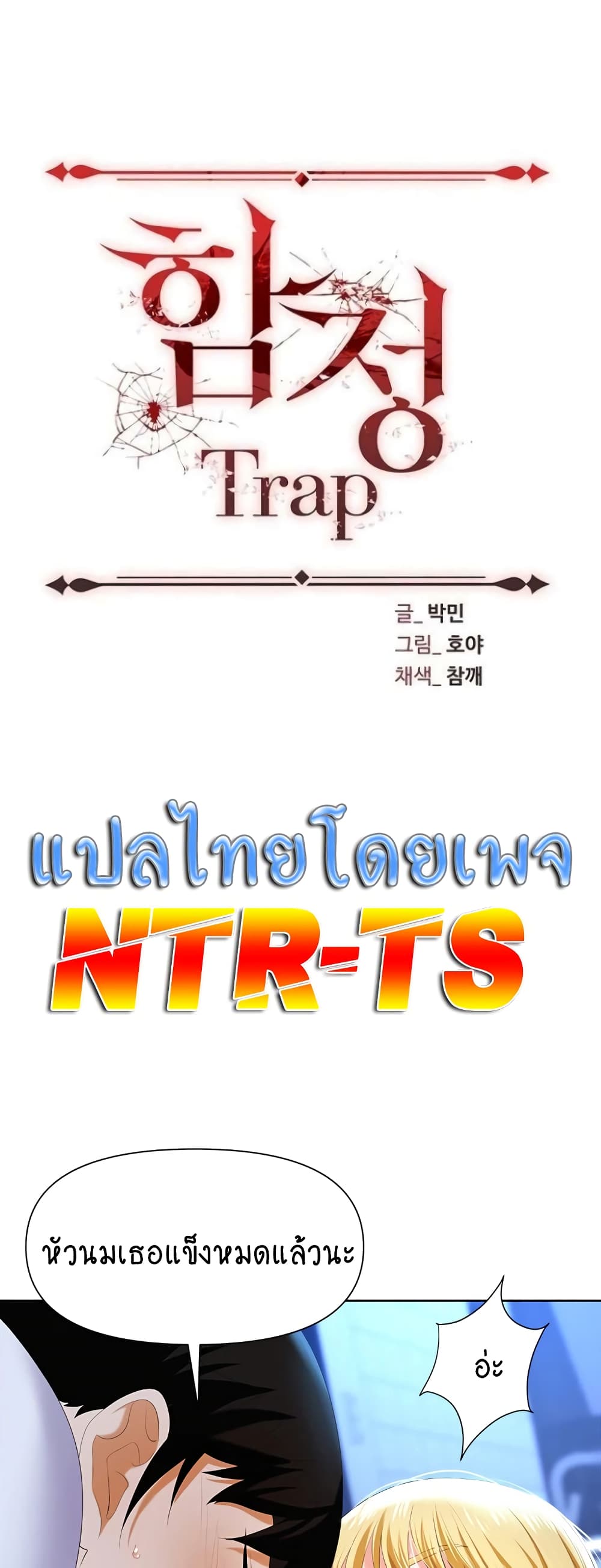 อ่านการ์ตูน Trap 4 ภาพที่ 1