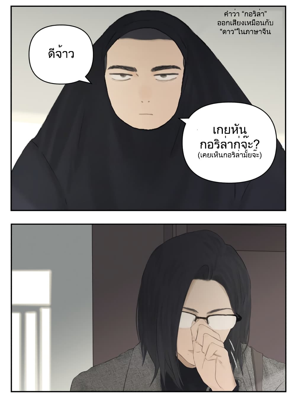 อ่านการ์ตูน Nan Hao & Shang Feng 112 ภาพที่ 20