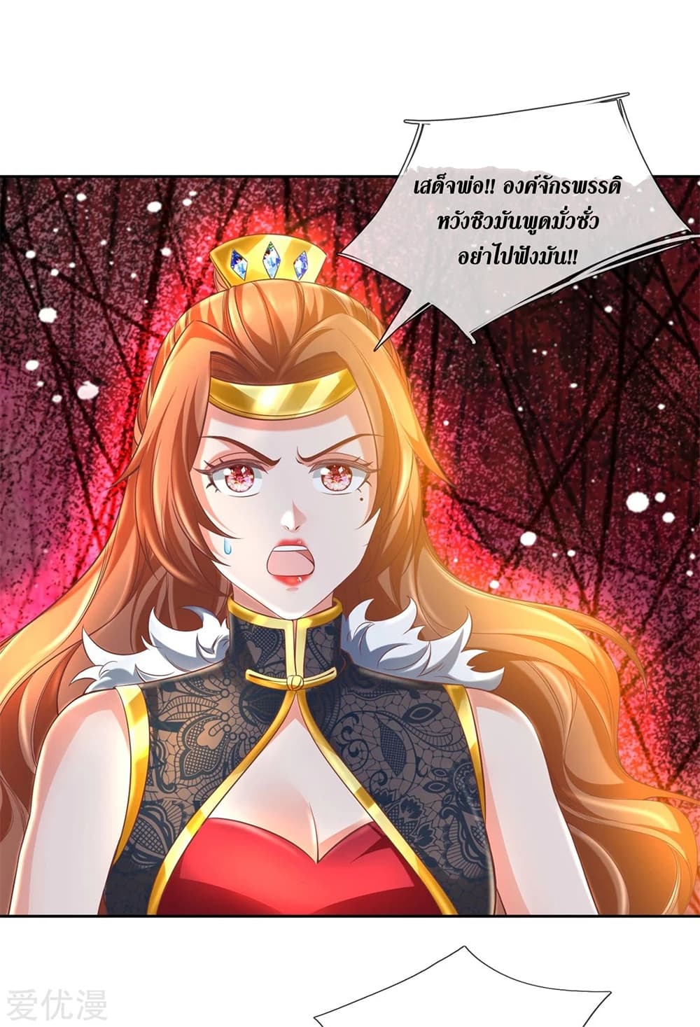 อ่านการ์ตูน Sky Sword God 361 ภาพที่ 18