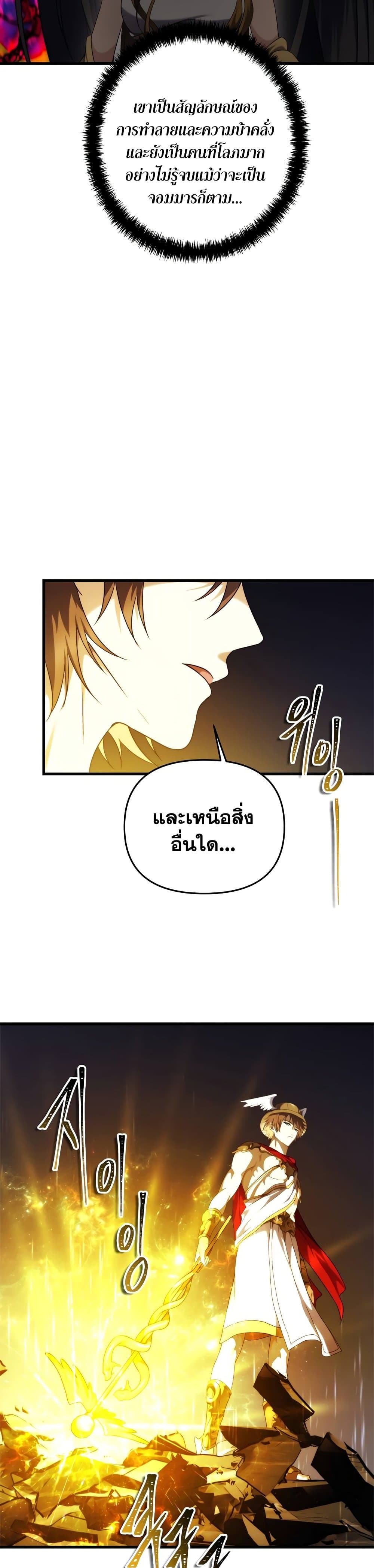 อ่านการ์ตูน Ranker Who Lives A Second Time 101 ภาพที่ 36