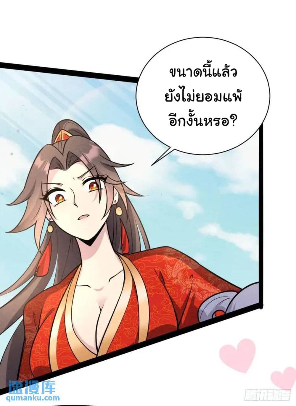 อ่านการ์ตูน Fellow Taoist, Please Calm Down 8 ภาพที่ 6