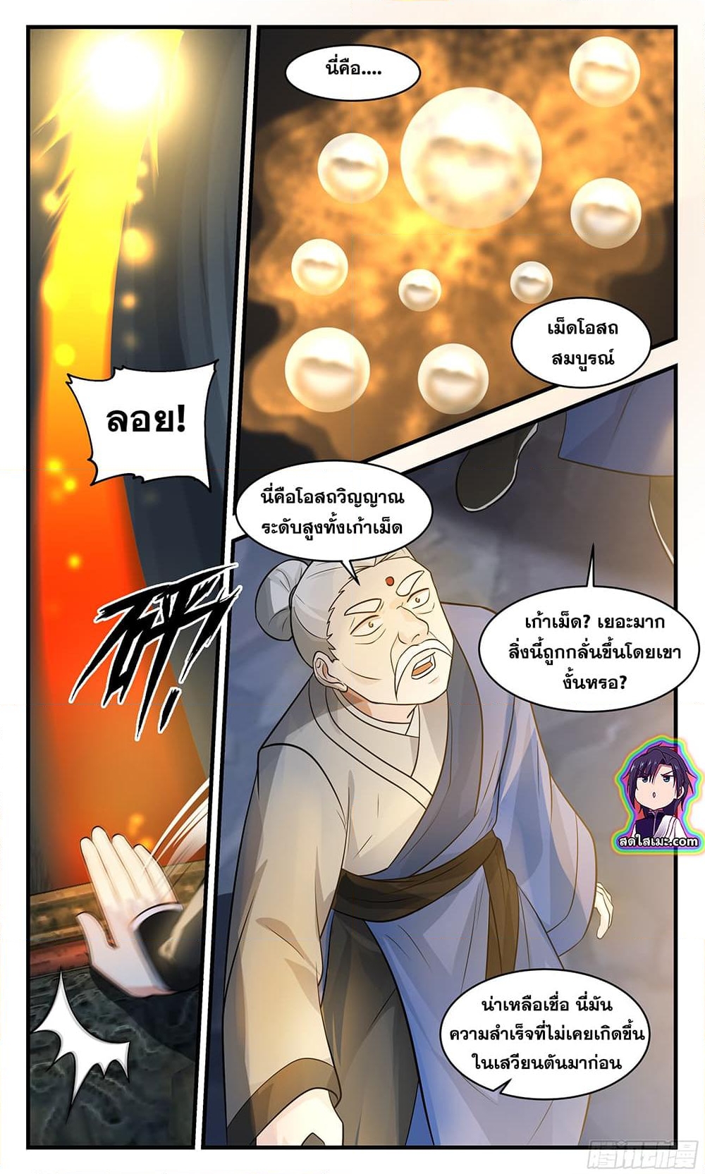 อ่านการ์ตูน Martial Peak 2846 ภาพที่ 4