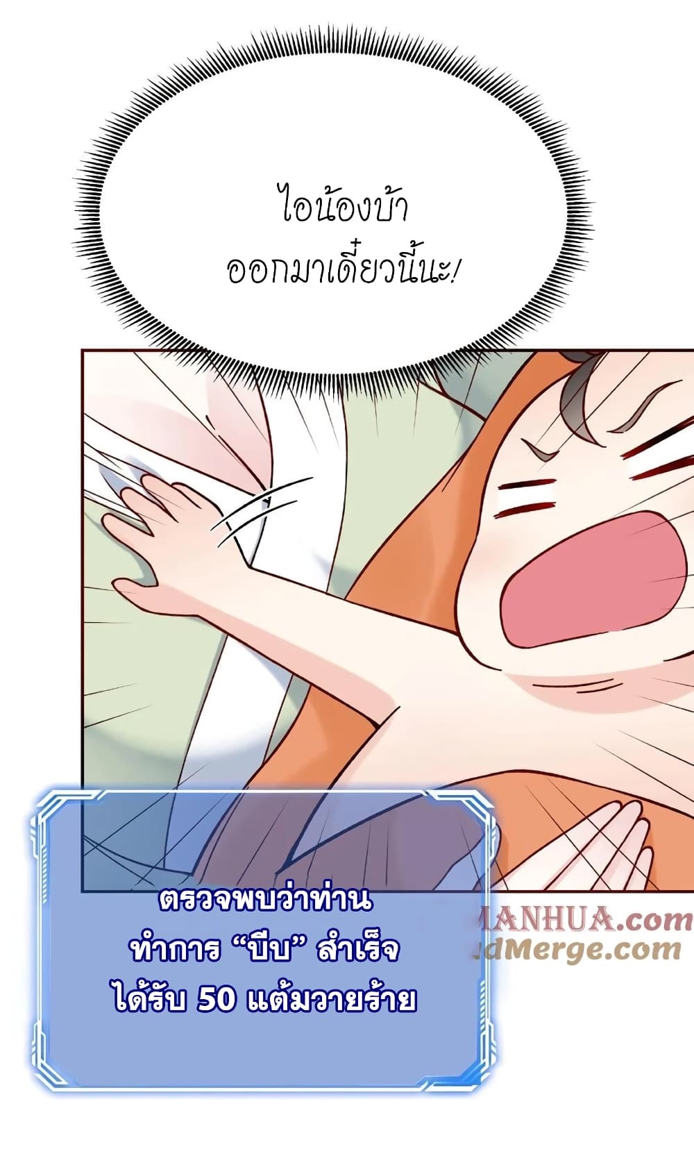 อ่านการ์ตูน This Villain Has a Little Conscience, But Not Much! 2 ภาพที่ 25