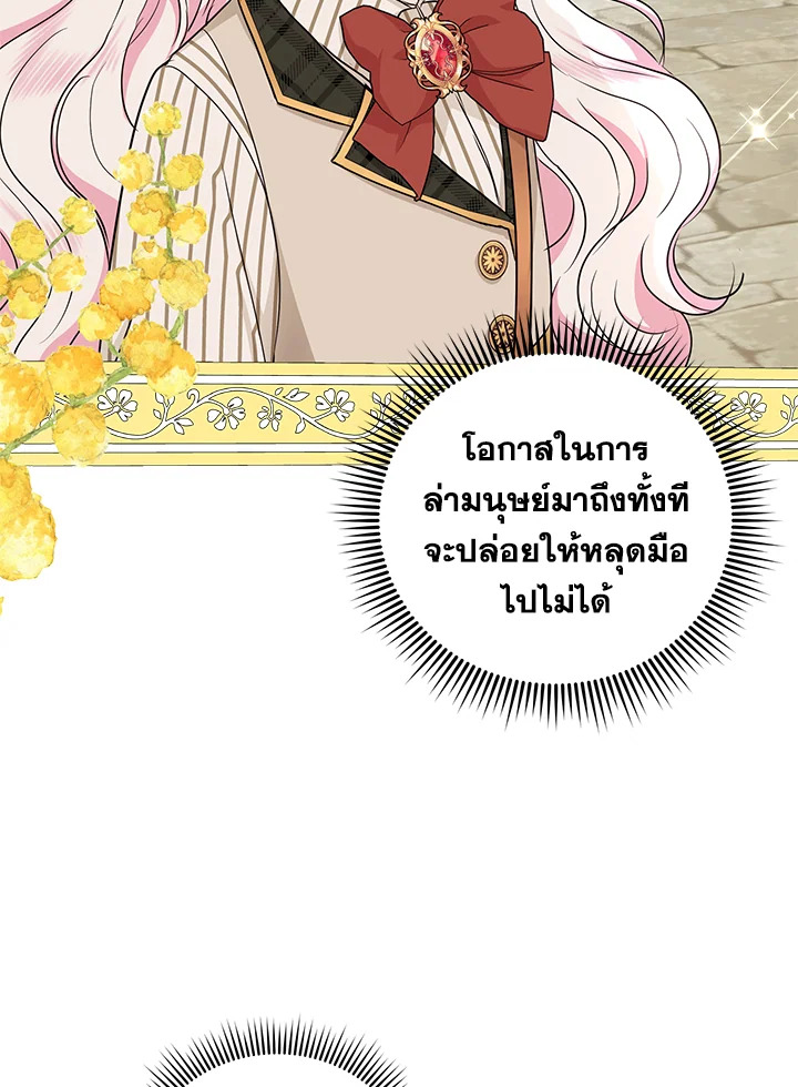 อ่านการ์ตูน Surviving as an Illegitimate Princess 40 ภาพที่ 36