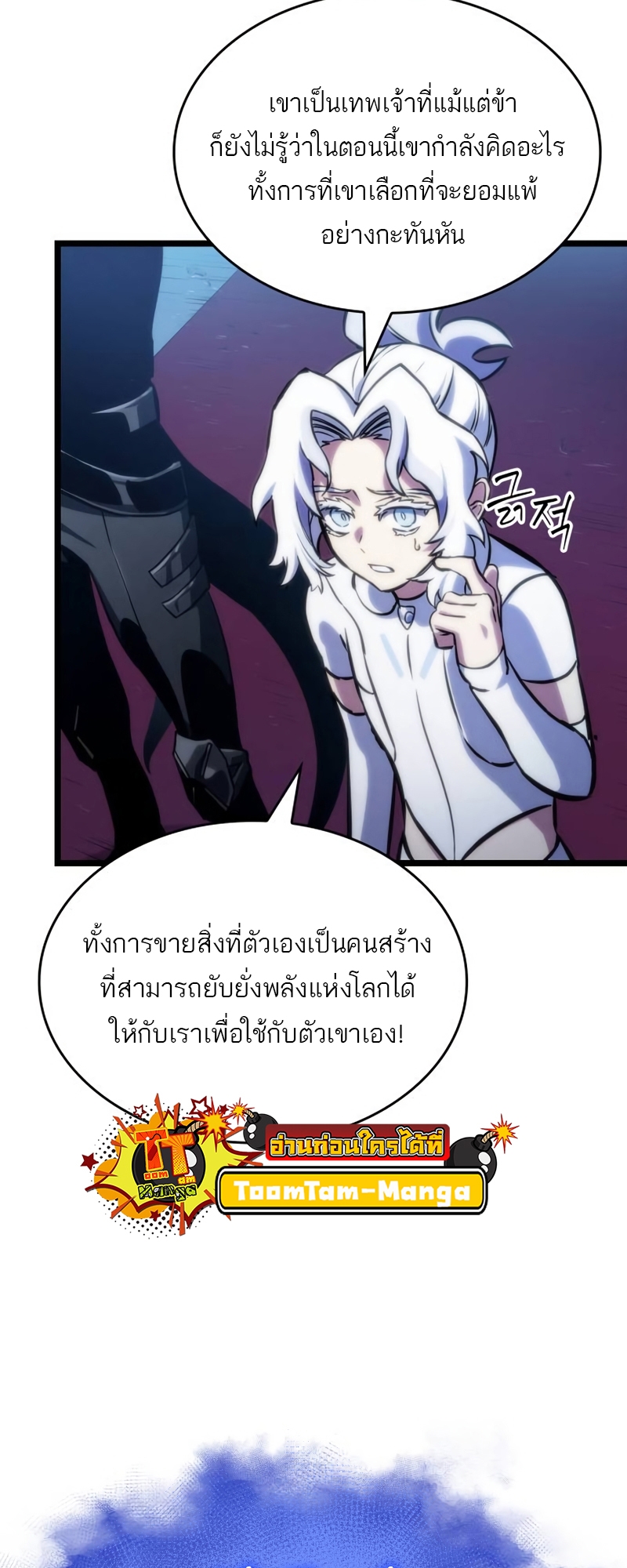 อ่านการ์ตูน The World After The End 108 ภาพที่ 48