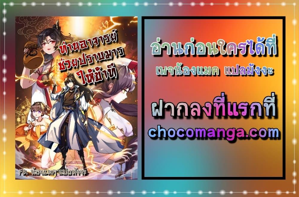 อ่านการ์ตูน Master, Please Slay The Demon! 1 ภาพที่ 42