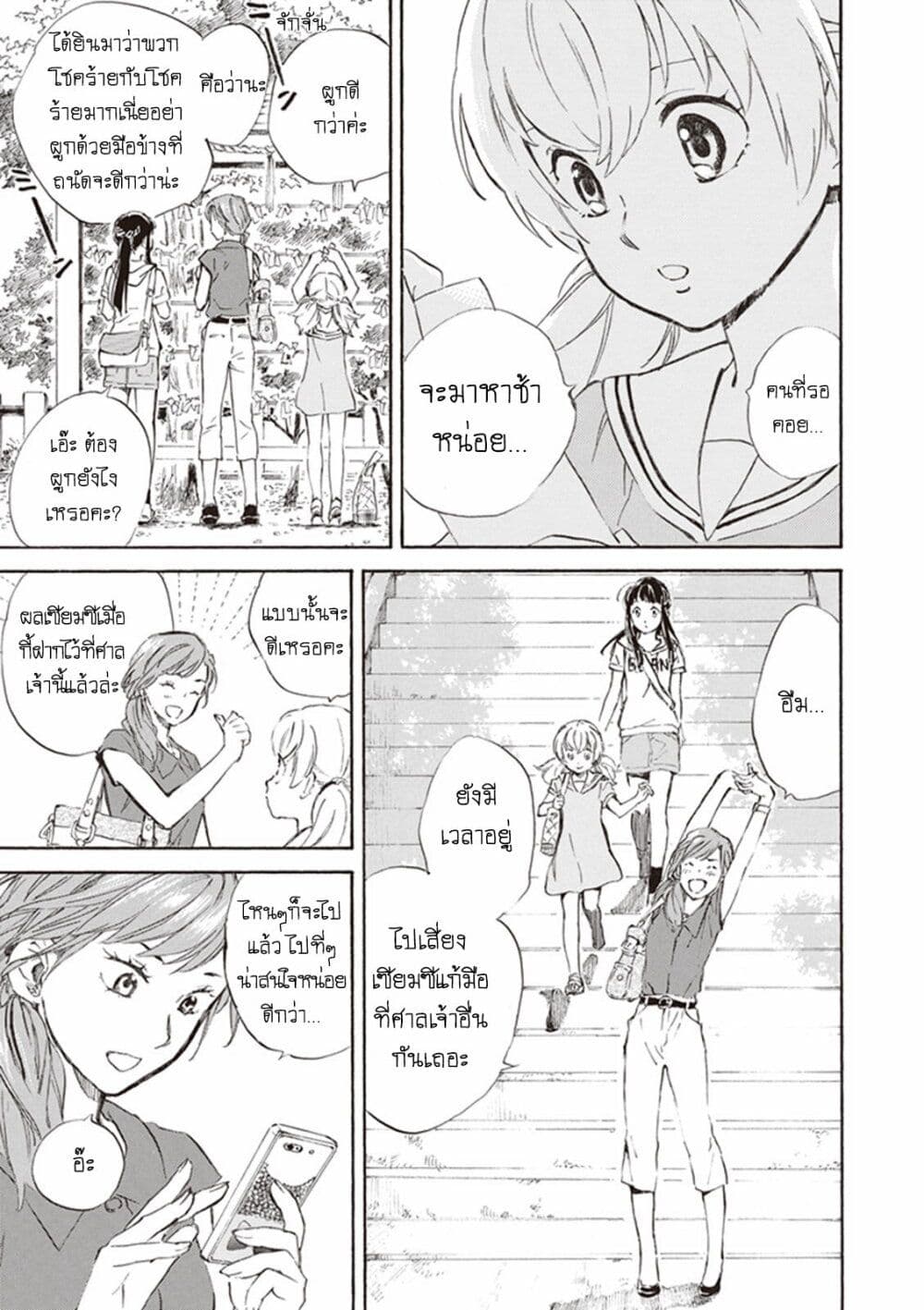 อ่านการ์ตูน Deaimon 8 ภาพที่ 21