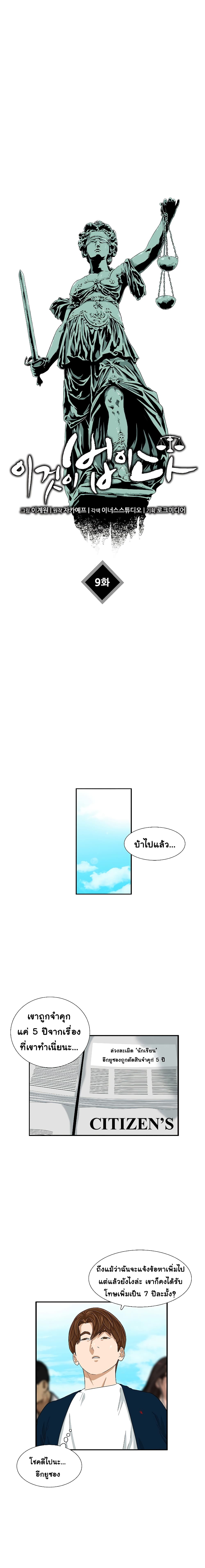 อ่านการ์ตูน This Is The Law 9 ภาพที่ 9