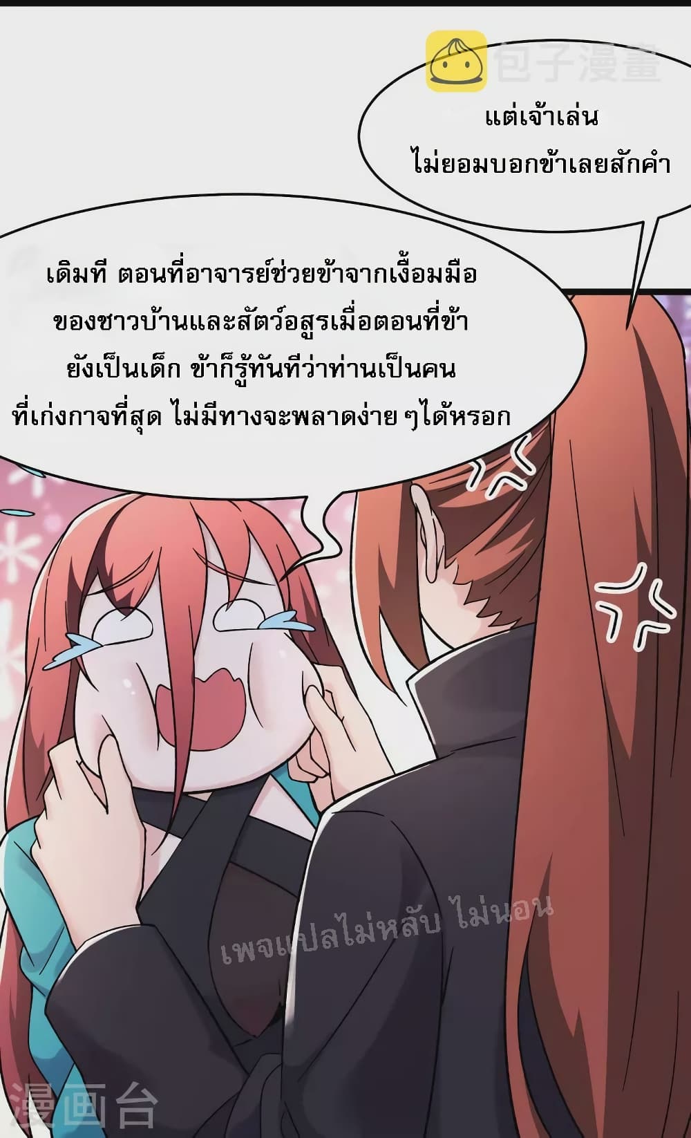 อ่านการ์ตูน My Harem is All Female Students 170 ภาพที่ 14