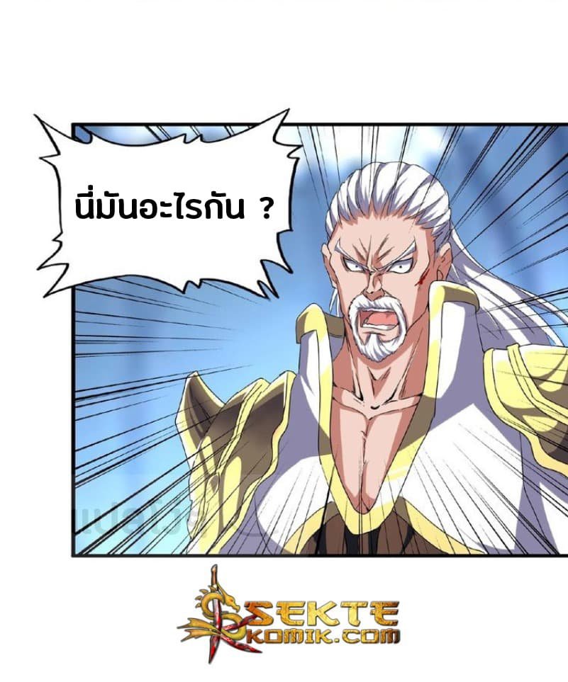 อ่านการ์ตูน Magic Emperor 54 ภาพที่ 17