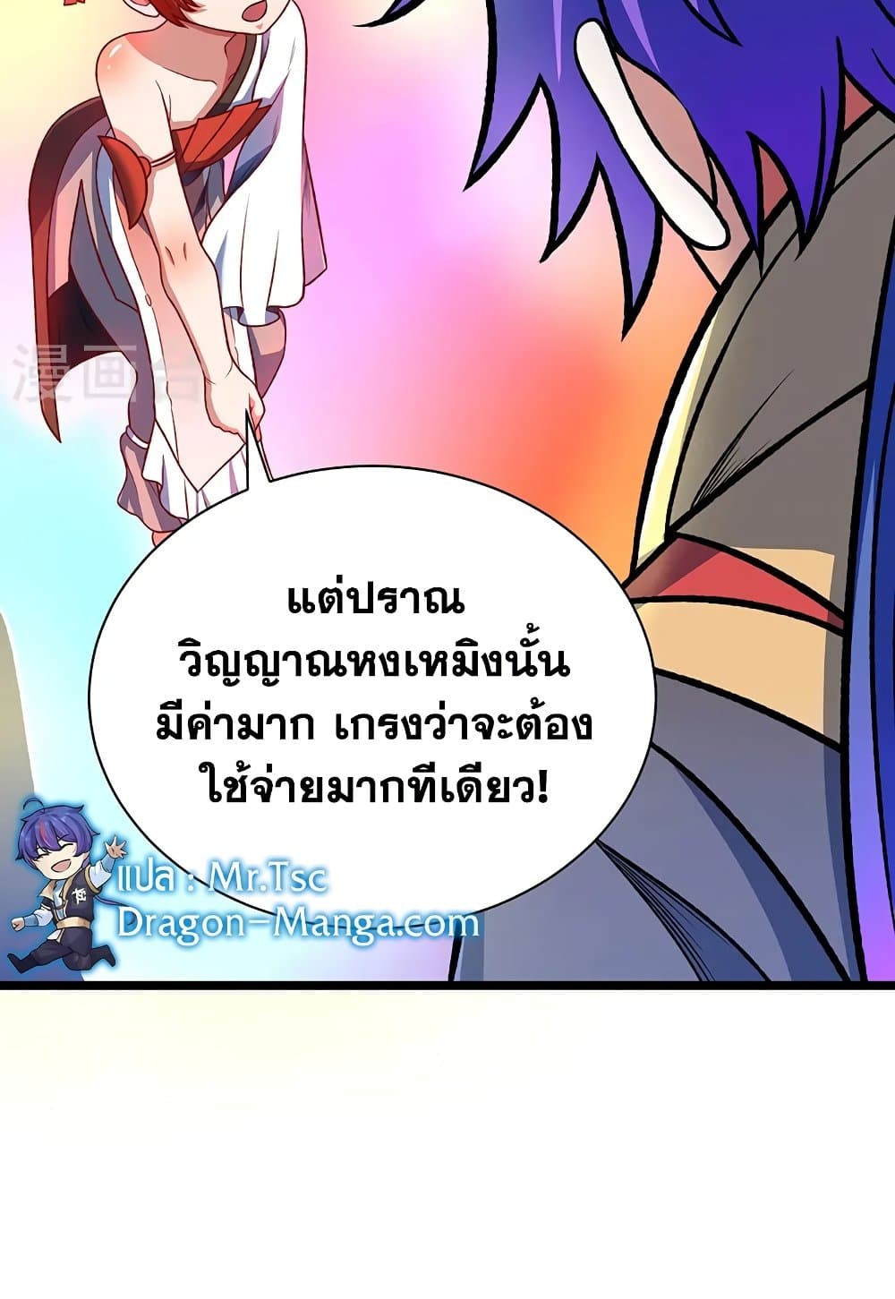 อ่านการ์ตูน WuDao Du Zun 552 ภาพที่ 37