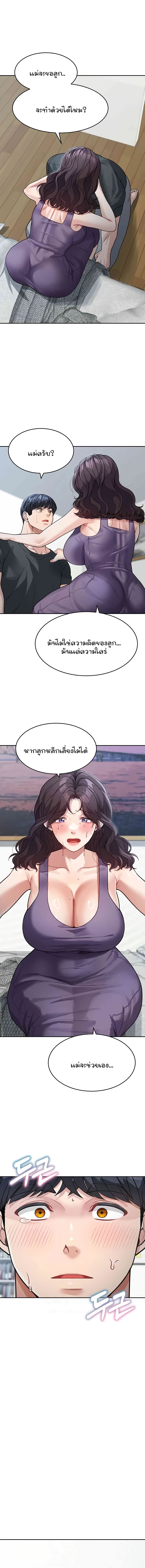 อ่านการ์ตูน Is It Your Mother or Sister? 23 ภาพที่ 13