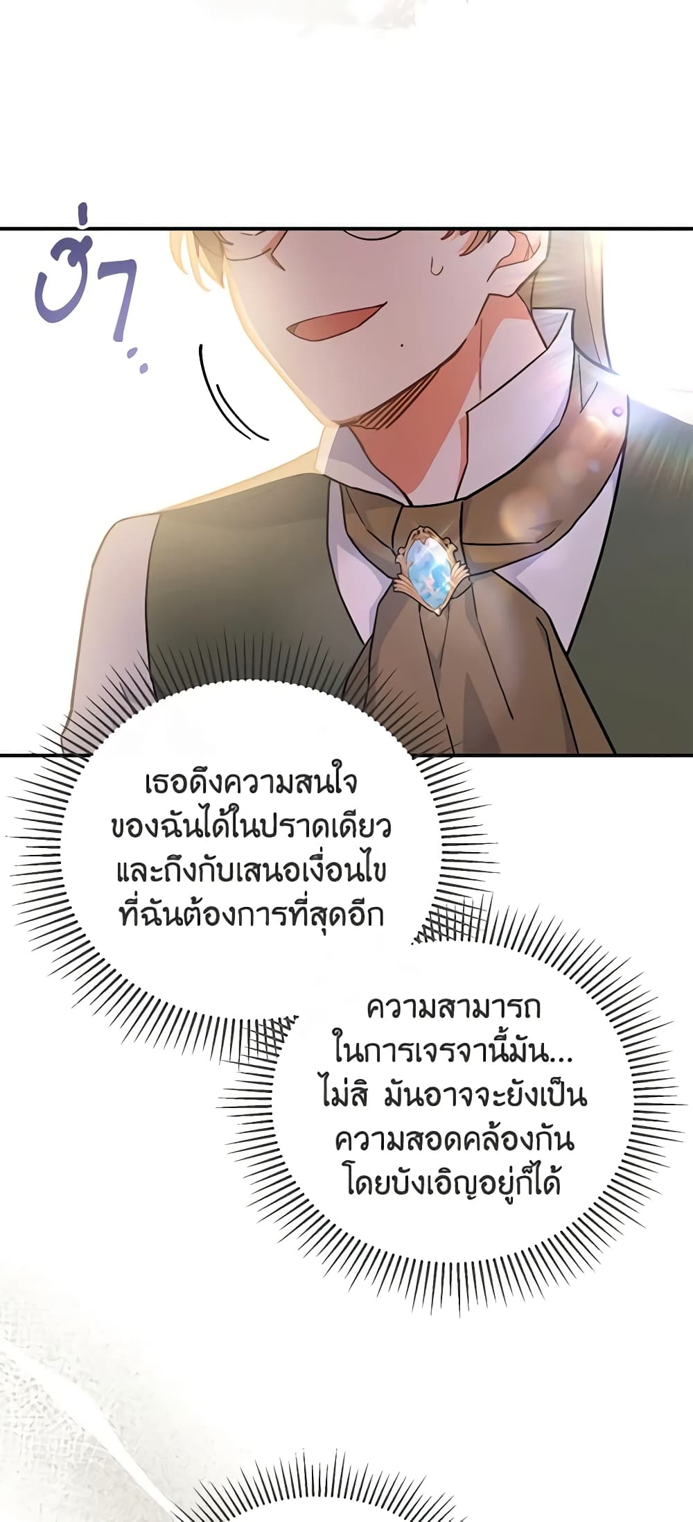 อ่านการ์ตูน The Little Lady Who Makes Flowers Bloom 27 ภาพที่ 5