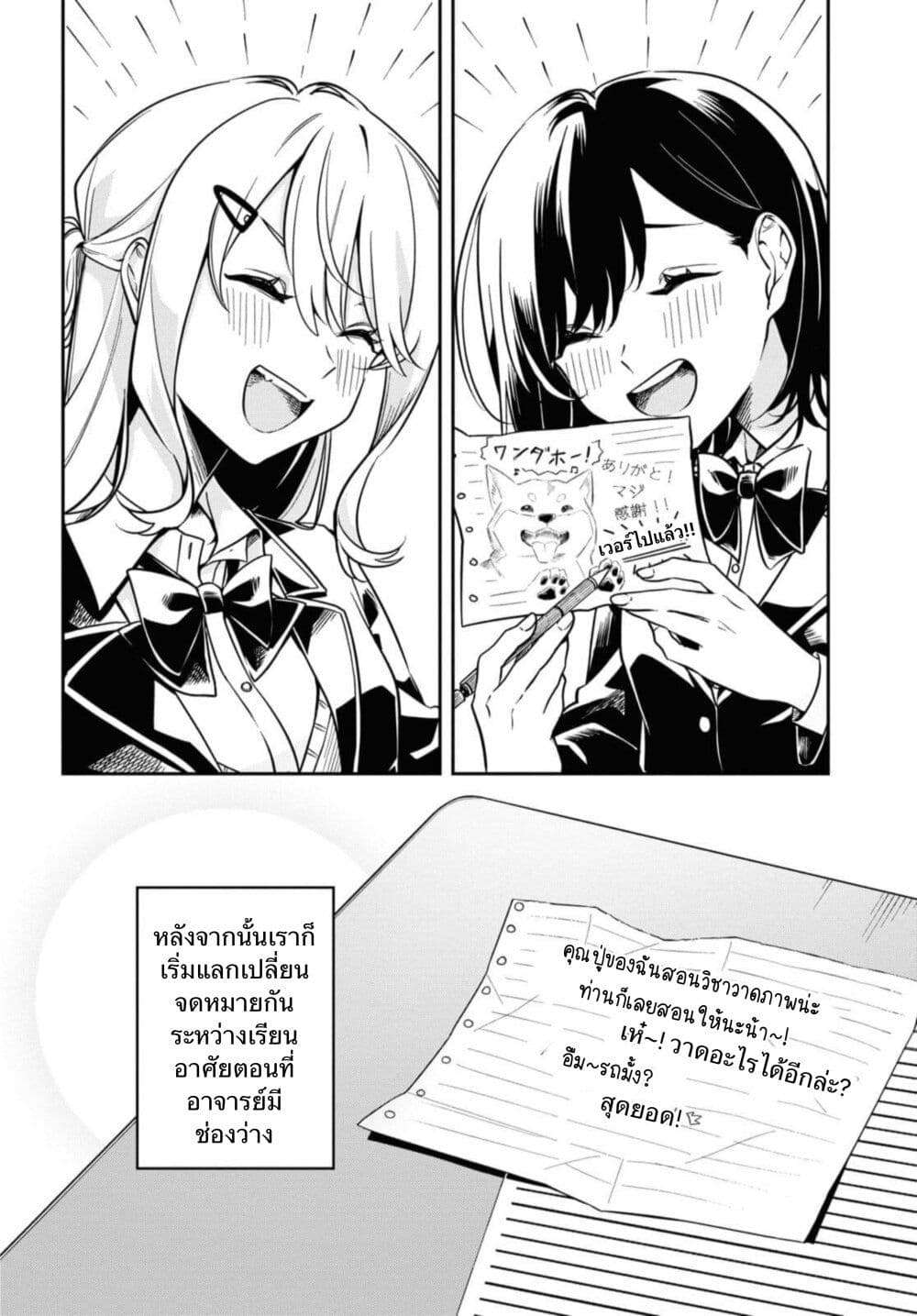 อ่านการ์ตูน Hitokoto Love Letter 1 ภาพที่ 10