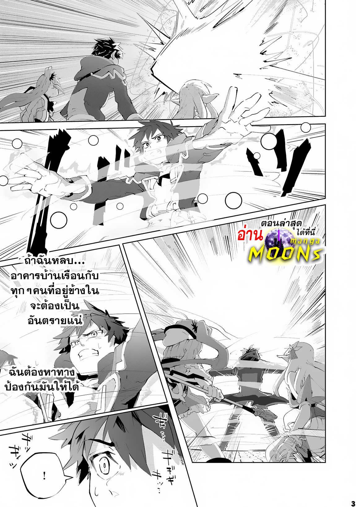 อ่านการ์ตูน S-Rank Party Wo Munou Da To Tsuihousareta Kedo, kantei To chiyu Mahou De Nariagari Musou 14.1 ภาพที่ 3