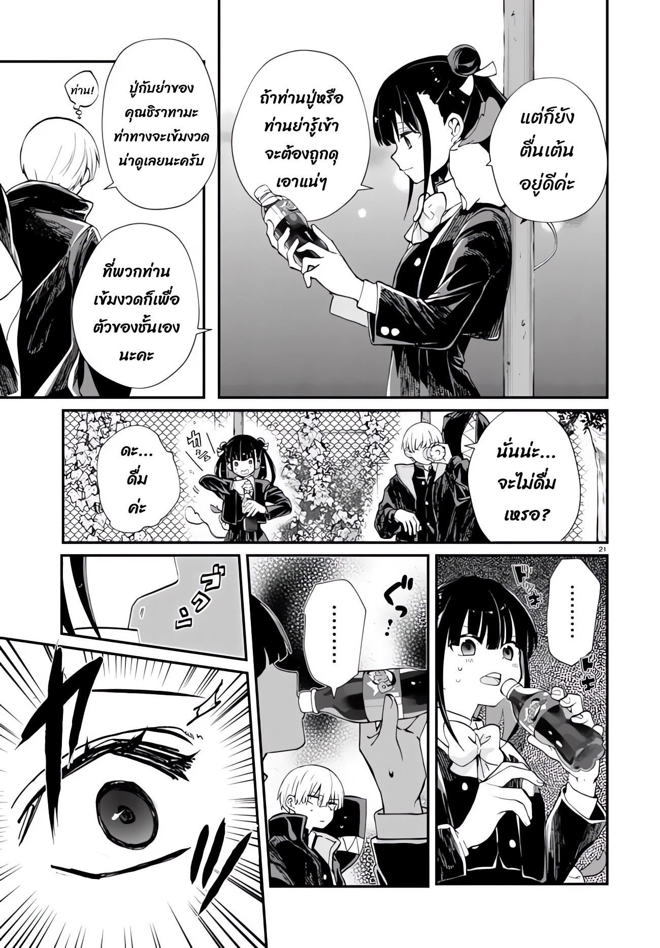 อ่านการ์ตูน Inochi no Tabekata 2.2 ภาพที่ 8