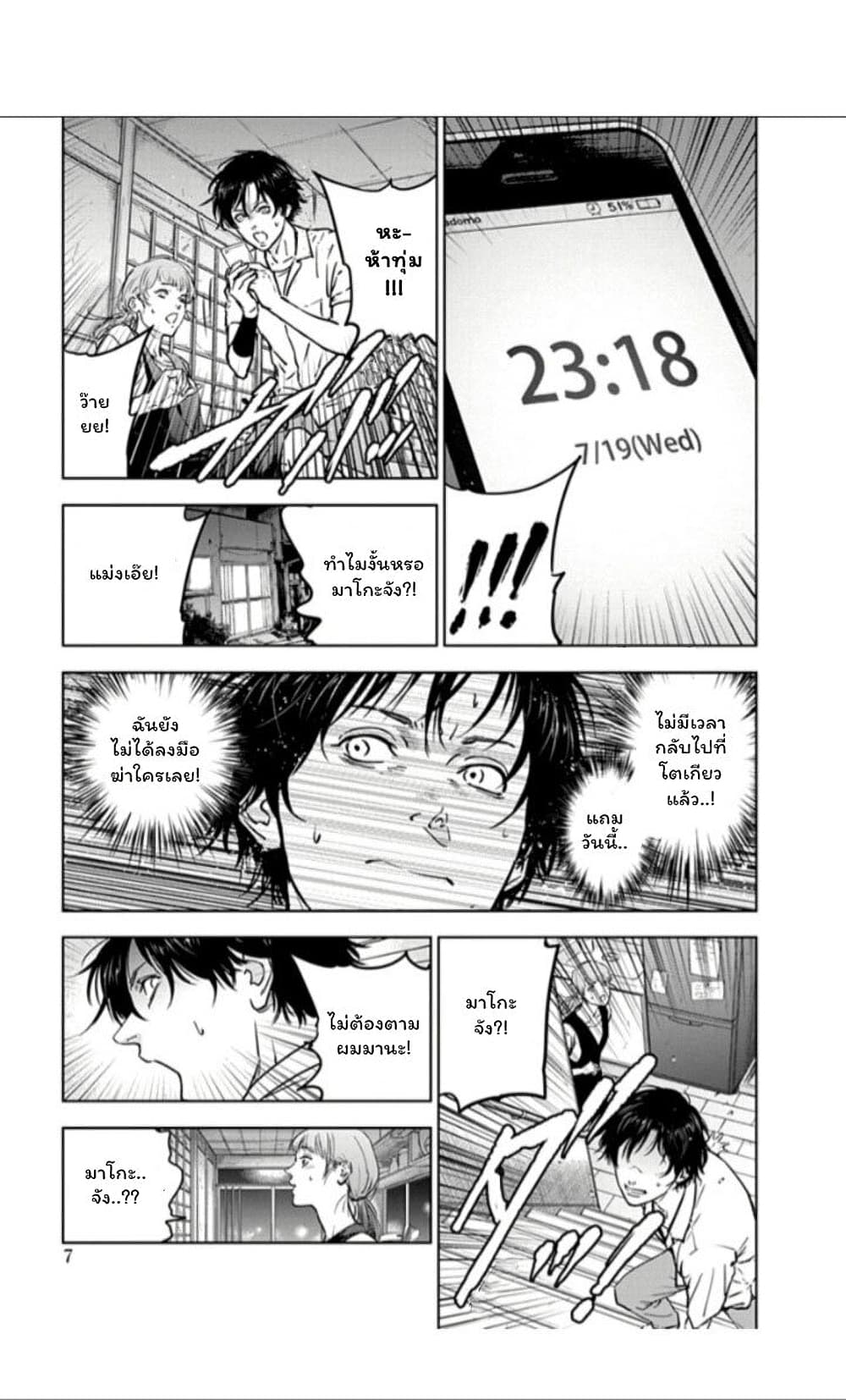 อ่านการ์ตูน Massacre Happy End 14 ภาพที่ 8