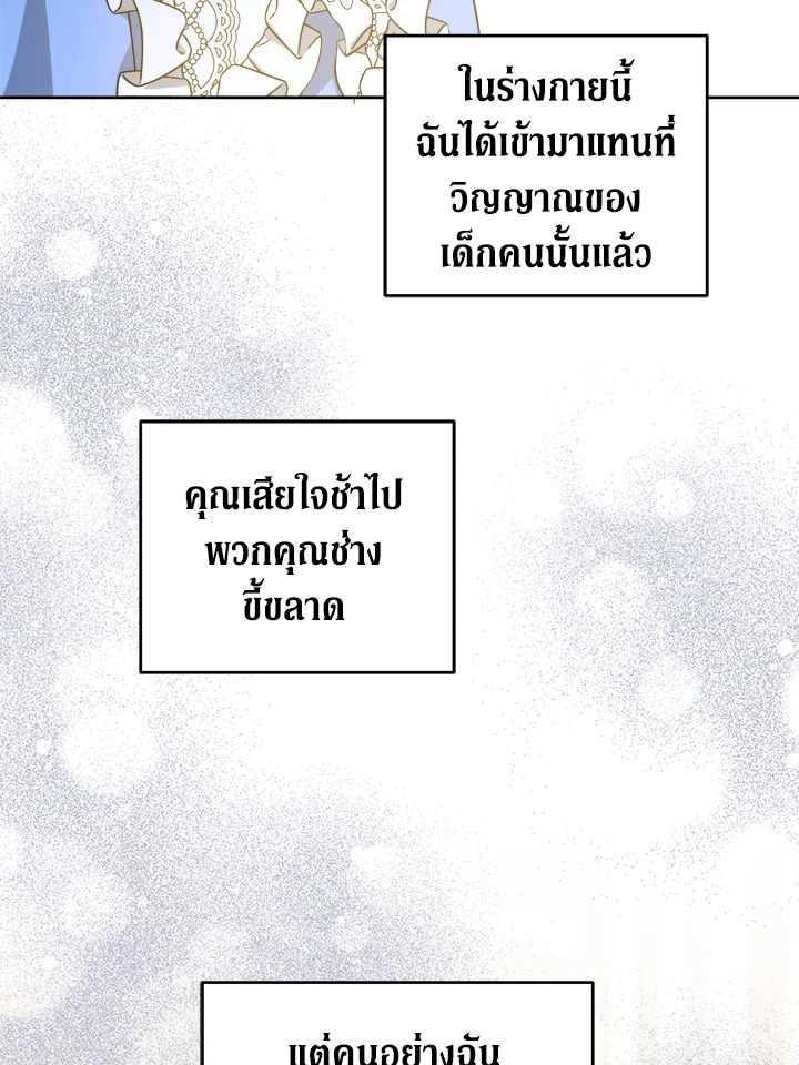 อ่านการ์ตูน Please Give Me the Pacifier 60 ภาพที่ 77