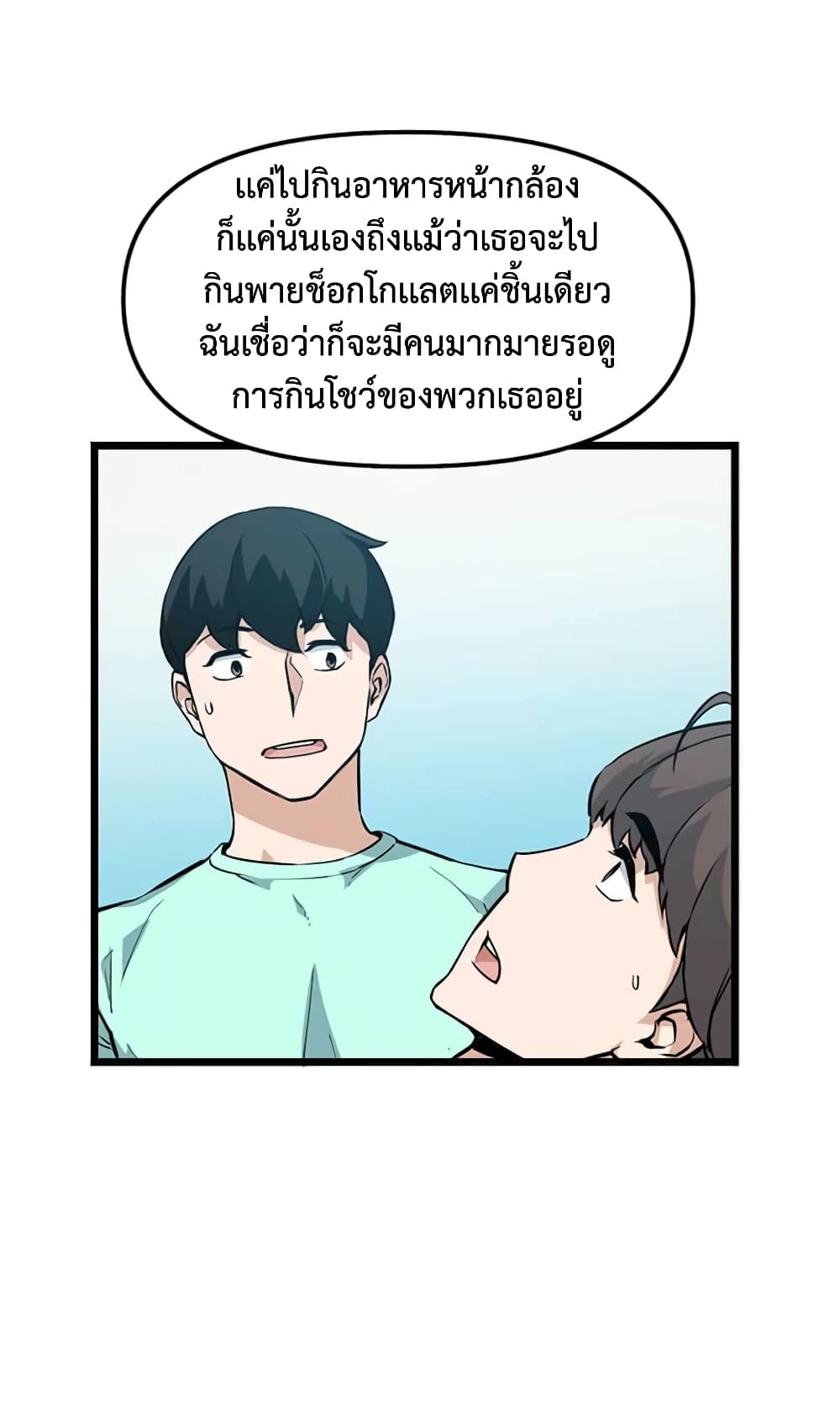 อ่านการ์ตูน Leveling Up With Likes 21 ภาพที่ 56