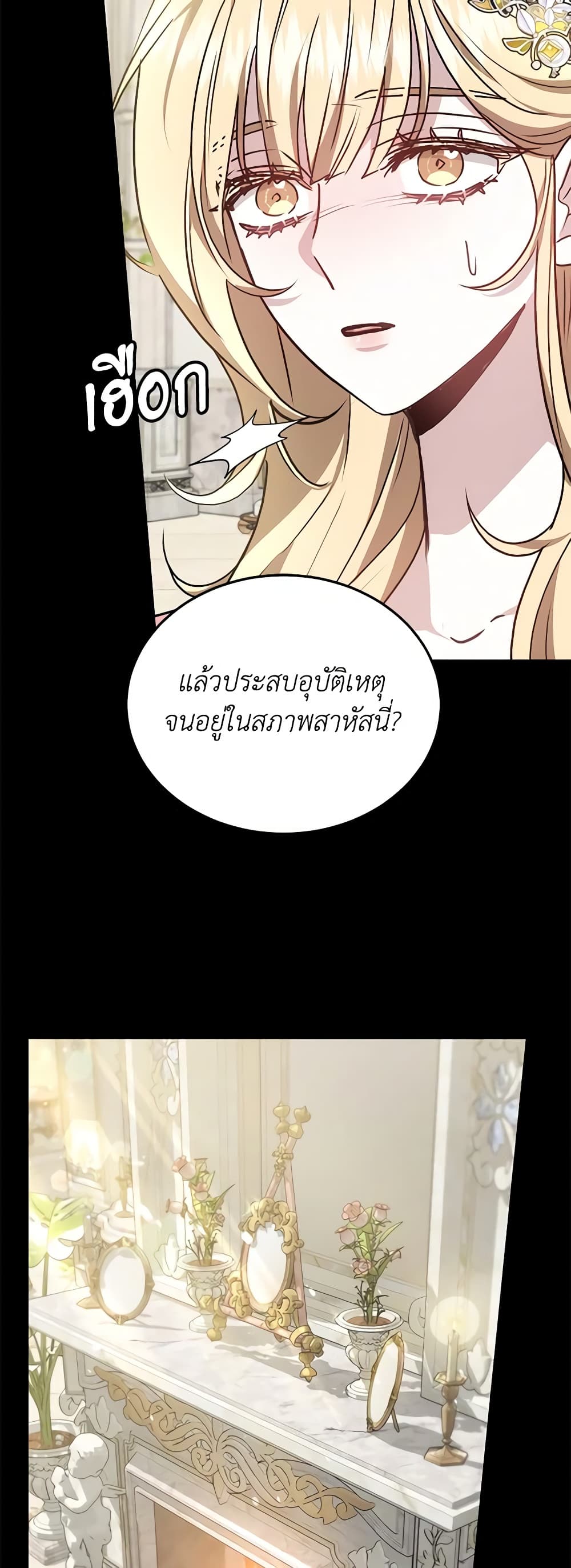 อ่านการ์ตูน The Male Lead’s Nephew Loves Me So Much 29 ภาพที่ 66