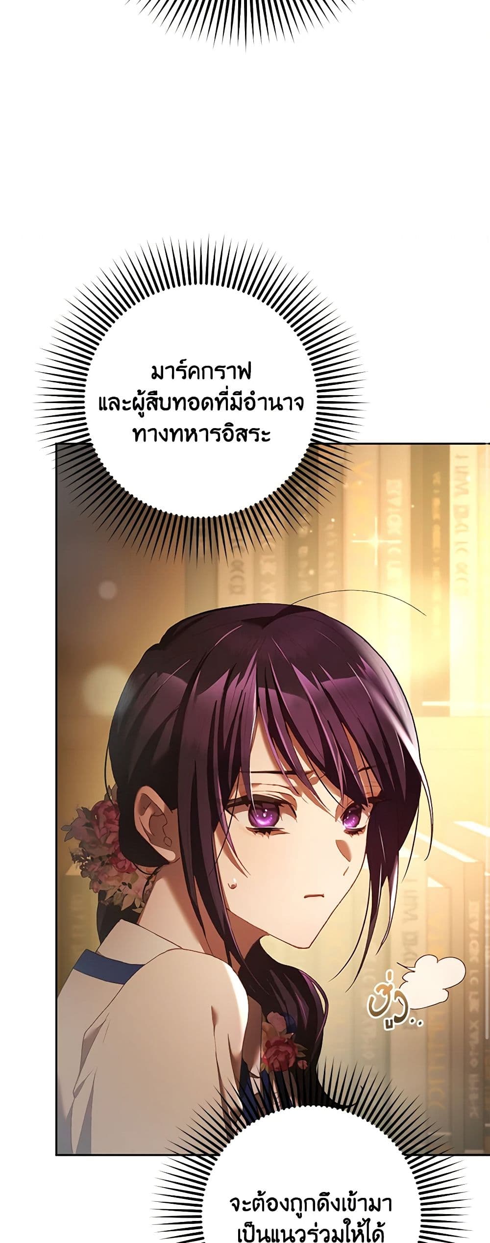 อ่านการ์ตูน Second Life of a Trash Princess 47 ภาพที่ 45