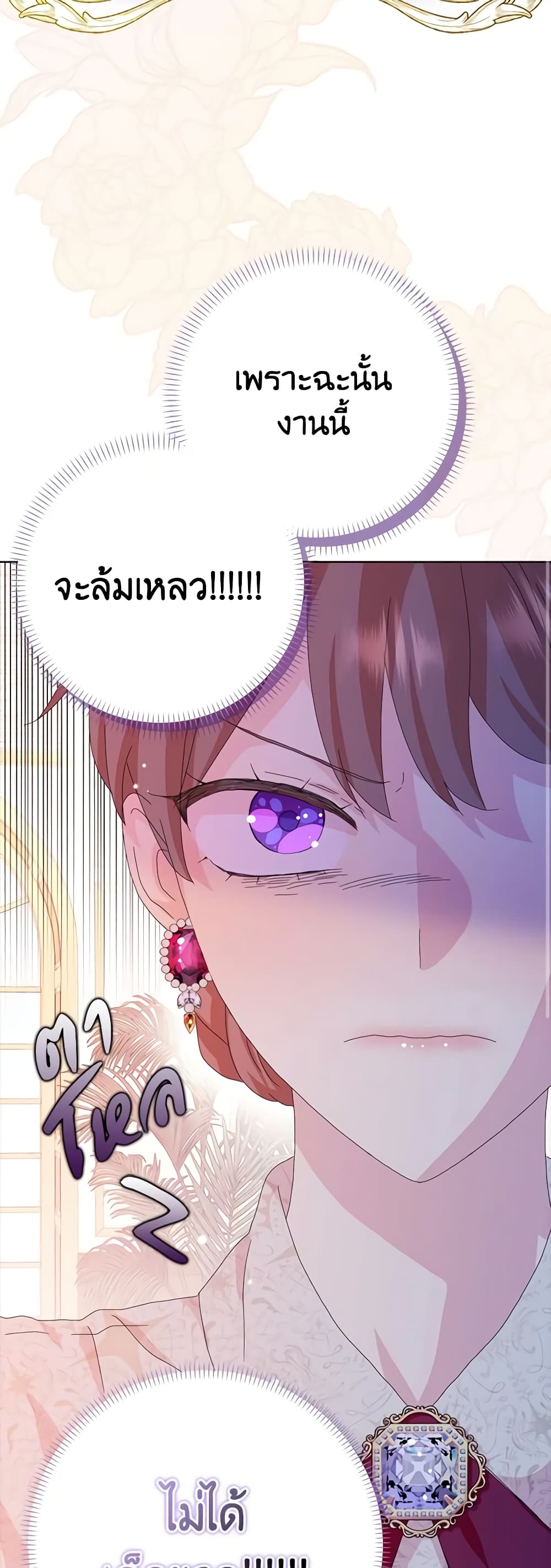 อ่านการ์ตูน When I Quit Being A Wicked Mother-in-law, Everyone Became Obsessed With Me 48 ภาพที่ 19