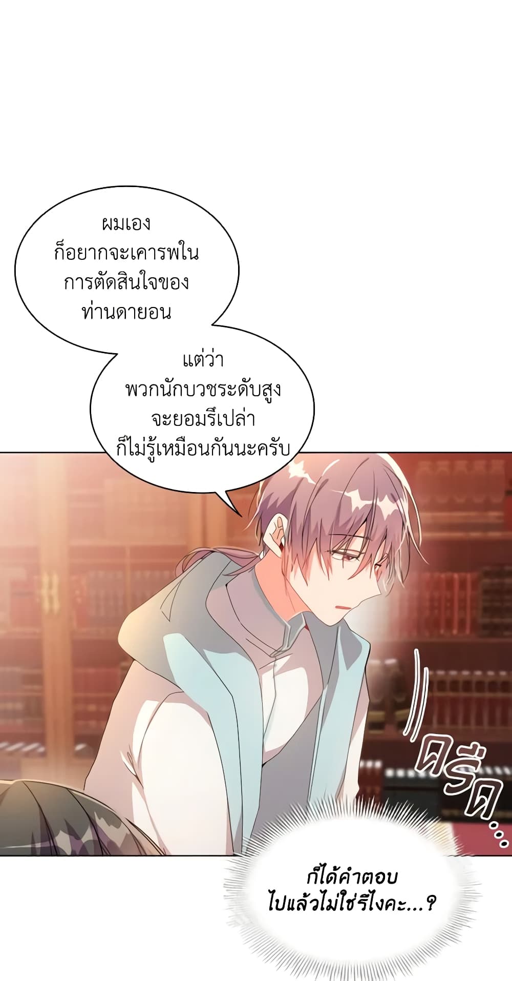 อ่านการ์ตูน The Meaning of You 35 ภาพที่ 51