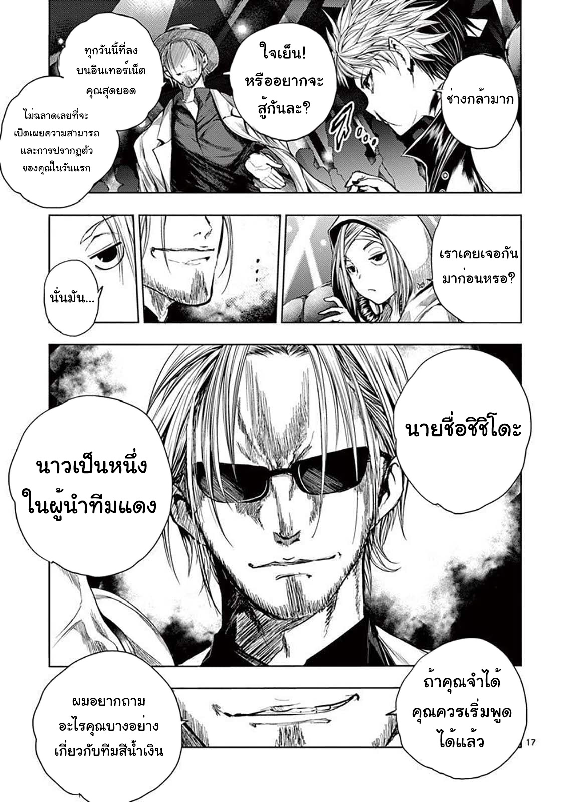 อ่านการ์ตูน Battle in 5 Seconds After Meeting 66 ภาพที่ 17